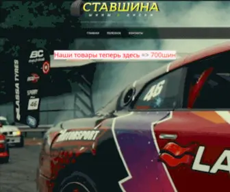 Stavshina.ru(Stavshina) Screenshot