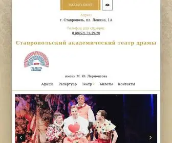 Stavteatr.ru(Ставропольский) Screenshot