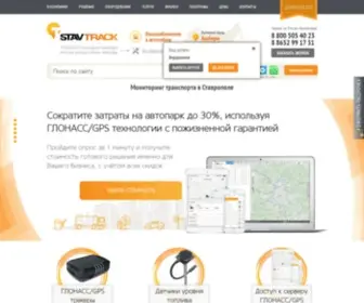 Stavtrack.ru(Мониторинг транспорта) Screenshot