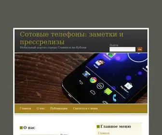 Stavtvradio.ru(Мобильный портал города Славянск) Screenshot