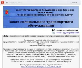 Staxi.spb.ru(СПб ГКУ ГИРЦ) Screenshot