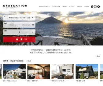 Staycation.jp(貸別荘) Screenshot