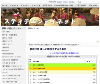 Staychiangmai.net(パヤップネットに統合しました) Screenshot