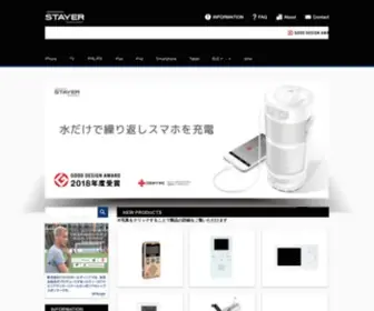 Stayer.co.jp(防災用品や家電製品) Screenshot