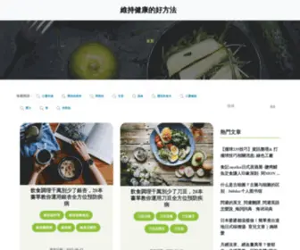 Stayhealthtw.com(維持健康的好方法) Screenshot