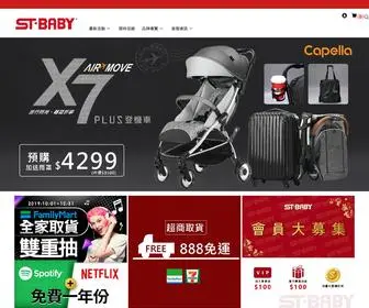 Stbaby.com.tw(聖嬰企業) Screenshot