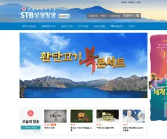 STB.co.kr(한문화중심채널) Screenshot