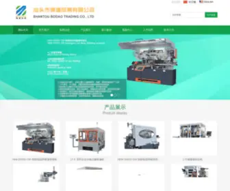 Stbodao.com(汕头市博道贸易有限公司) Screenshot