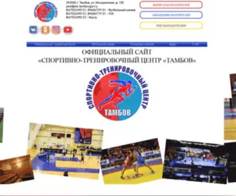 STC68.site(Спортивно тренировочный центр тамбов) Screenshot