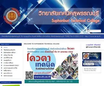 STC.ac.th(Suphanburi Technical Suphanburi) Screenshot
