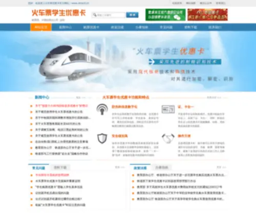 Stcard.cn(火车票学生优惠卡网站) Screenshot