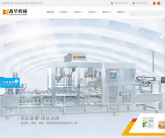 STchanghua.com(汕头市昌华机械设备有限公司) Screenshot