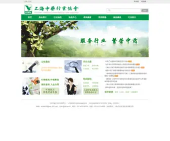 STcma.cn(上海中药行业协会) Screenshot