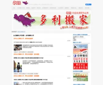 Stco.com.tw(台北搬家公司) Screenshot