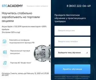 STCtrade.ru(STC) Screenshot