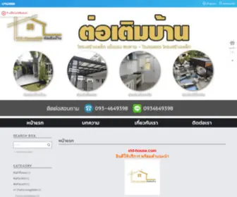 STD-House.com(ต่อเติมบ้าน) Screenshot