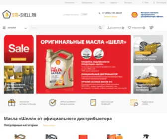 STD-Shell.ru(Масло) Screenshot