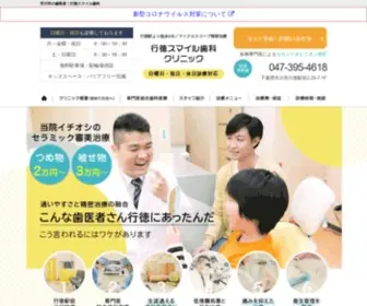 STD-Smile.com(千葉県市川市行徳) Screenshot