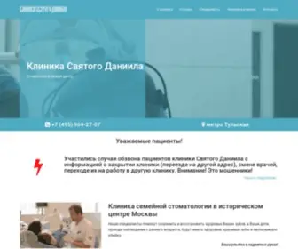 Stdaniil.ru(Стоматологическая клиника Святого Даниила в Москве) Screenshot