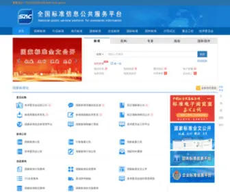 STD.gov.cn(STD) Screenshot