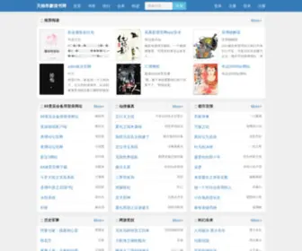 STDHLY.com(天驰帝豪读书网) Screenshot