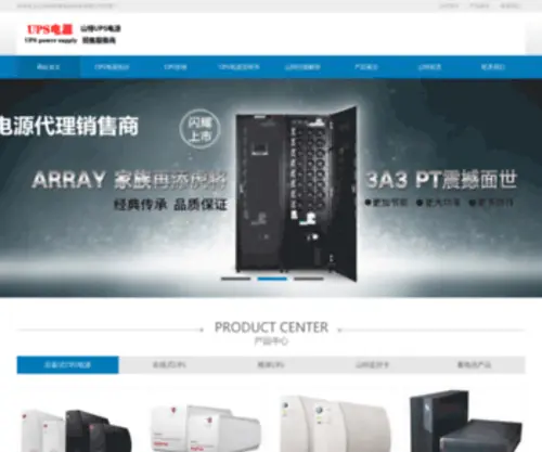 Stdianyuan.com(深圳山特UPS电源销售网) Screenshot