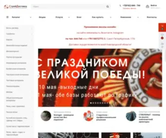 StdostavKa.ru(Стройдоставка от Стройавто) Screenshot