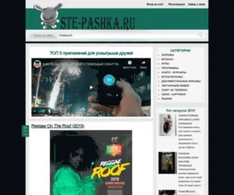 Ste-Pashka.ru(скачать) Screenshot