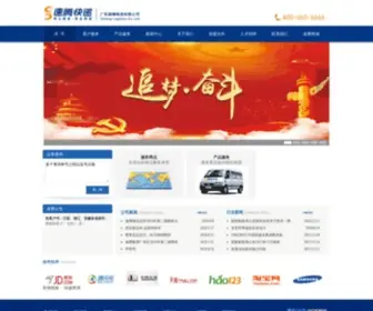 Ste56.com(广东速腾物流有限公司) Screenshot