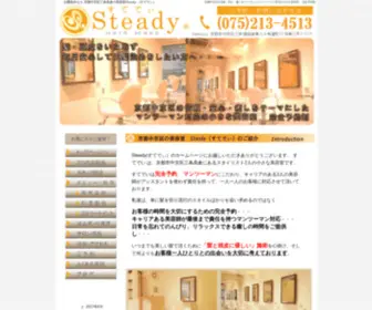 Steady1462.com(美容室) Screenshot