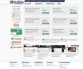Steadyhost.ru(хостинг) Screenshot