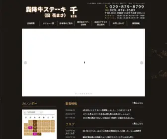 Steak-Sen.com(ステーキ千) Screenshot