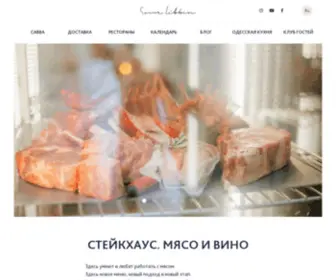 Steak.od.ua(Ресторан) Screenshot