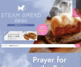 Steam-Bread.com(恵比寿のスチパン｜スチームブレッド恵比寿(STEAM BREAD EBISU)) Screenshot