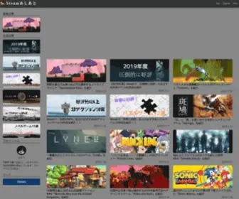 Steamasiato.com(Steamあしあと) Screenshot