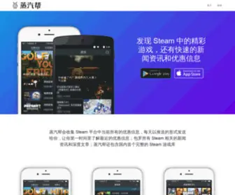 Steambang.com(蒸汽帮) Screenshot