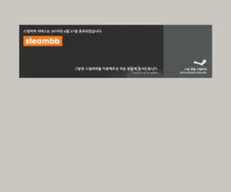 Steambb.com(스팀비비) Screenshot