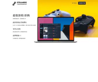 Steambig.com(STEAMBIG游戏) Screenshot