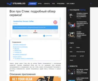 Steamblog.ru(Steam: что это такое) Screenshot