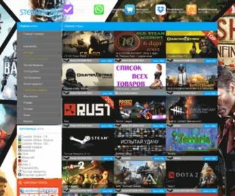 Steamby.ru(Онлайн) Screenshot