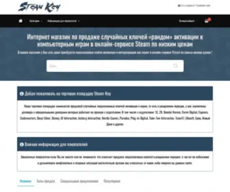 Steamkey.su(Купить) Screenshot