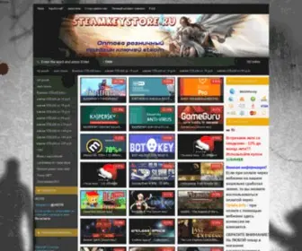 Steamkeystore.ru(Steamkeystore) Screenshot