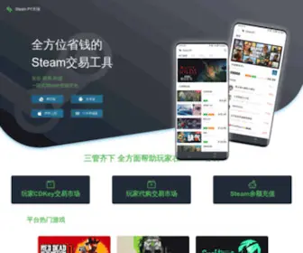 Steampy.com(SteamPY(匹歪)) Screenshot