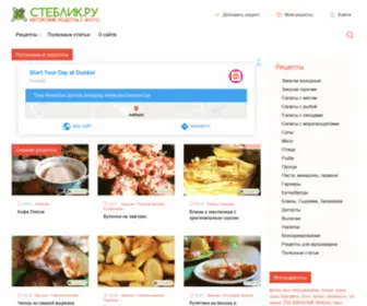 Steblik.ru(кулинарный) Screenshot