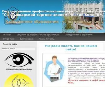 Stec-Komi.ru(ГАПОУ "Сыктывкарский торгово) Screenshot