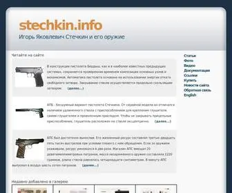 Stechkin.info(Стечкин) Screenshot