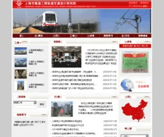 Stedi.cn(上海市隧道工程轨道交通设计研究院) Screenshot