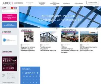 Steel-Development.ru(Ассоциация) Screenshot