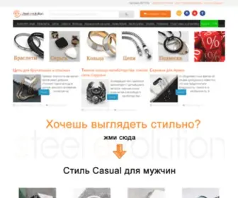 Steel-Evolution.ua(Бижутерия) Screenshot