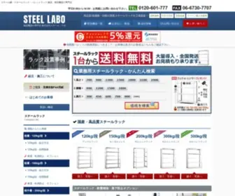 Steel-Labo-Shopping.com(スチール棚) Screenshot